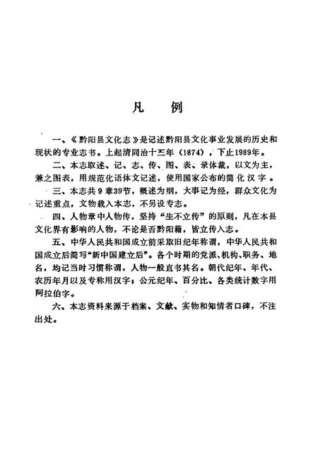 《黔阳县文化志》.pdf电子版_湖南省志插图5 《黔阳县文化志》.pdf电子版_湖南省志插图5