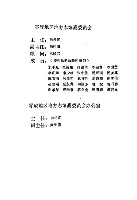 《零陵地区志 粮油志》.pdf电子版_湖南省志插图2 《零陵地区志 粮油志》.pdf电子版_湖南省志插图2