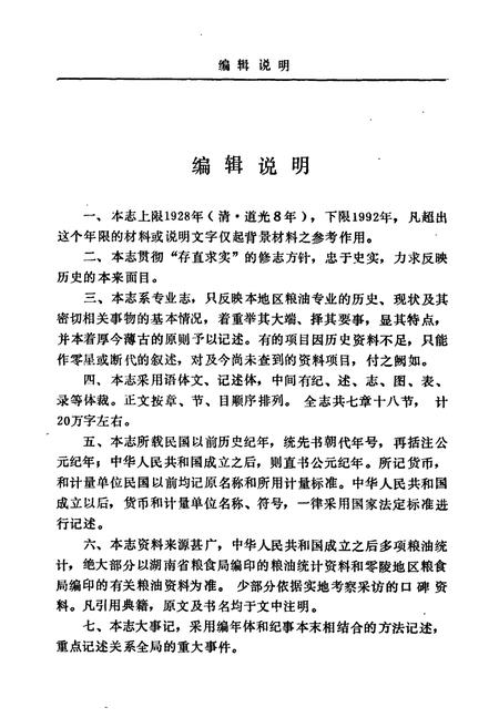 《零陵地区志 粮油志》.pdf电子版_湖南省志插图5 《零陵地区志 粮油志》.pdf电子版_湖南省志插图5