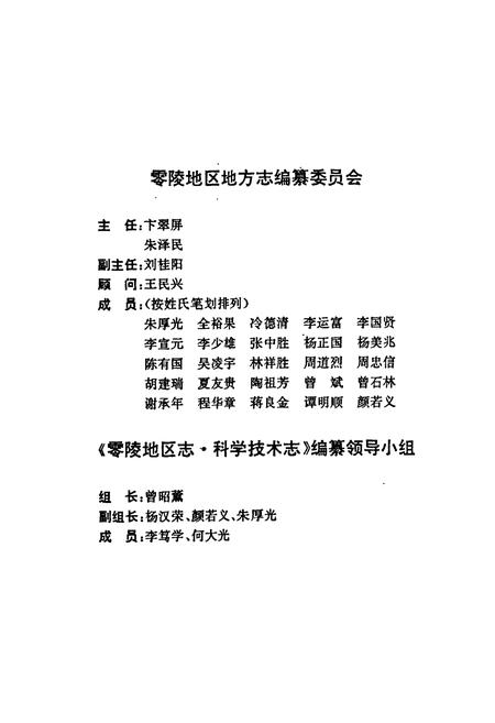 《零陵地区志 科学技术志》.pdf电子版_湖南省志插图3