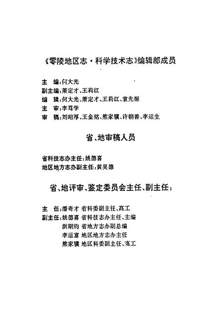 《零陵地区志 科学技术志》.pdf电子版_湖南省志插图4