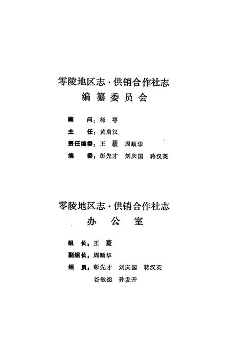 《零陵地区志 供销合作社志》.pdf电子版_湖南省志插图4