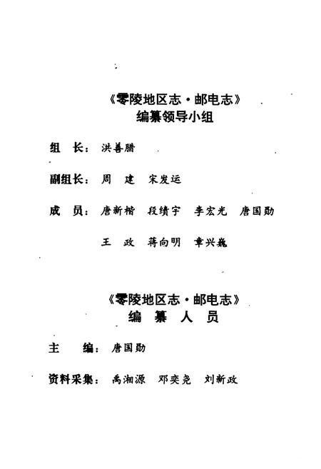 《零陵地区志 邮电志》.pdf电子版_湖南省志插图3