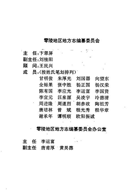 《零陵地区志 林业志》.pdf电子版_湖南省志插图3