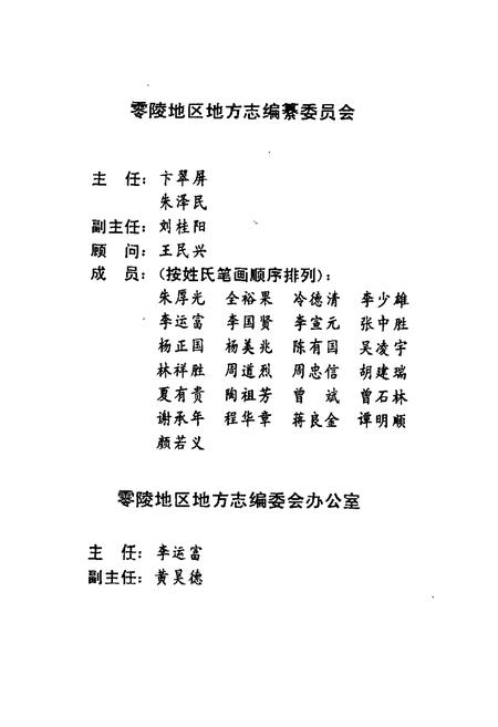 《零陵地区志 畜牧水产志》.pdf电子版_湖南省志插图3