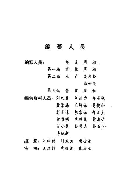 《零陵地区志 畜牧水产志》.pdf电子版_湖南省志插图4