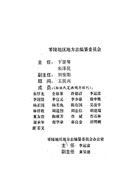 《零陵地区志 农业志》.pdf电子版_湖南省志插图3