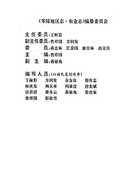 《零陵地区志 农业志》.pdf电子版_湖南省志插图4