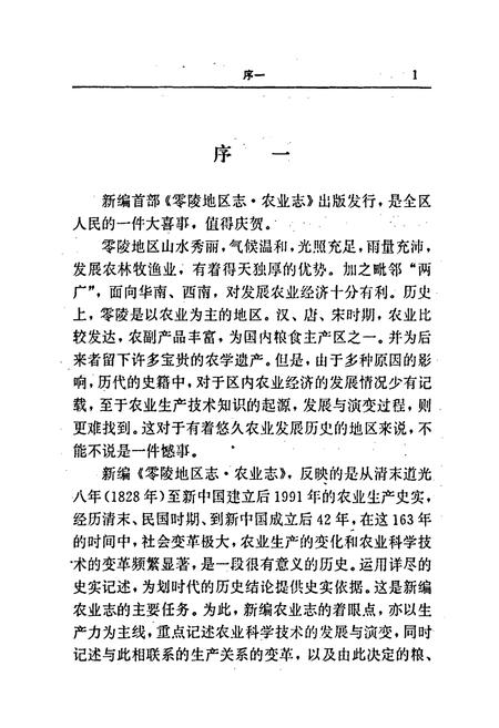 《零陵地区志 农业志》.pdf电子版_湖南省志插图5