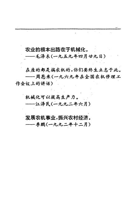 《零陵地区志 农机志》.pdf电子版_湖南省志插图2 《零陵地区志 农机志》.pdf电子版_湖南省志插图2