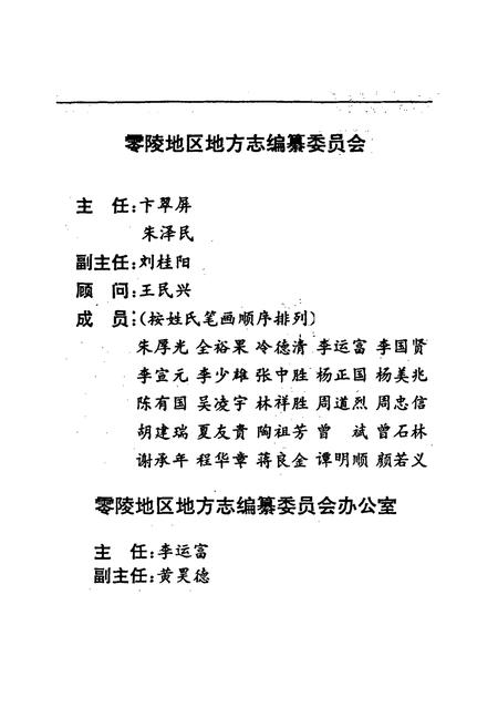 《零陵地区志 农机志》.pdf电子版_湖南省志插图4 《零陵地区志 农机志》.pdf电子版_湖南省志插图4