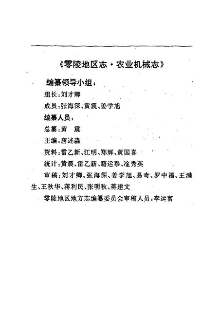 《零陵地区志 农机志》.pdf电子版_湖南省志插图5 《零陵地区志 农机志》.pdf电子版_湖南省志插图5