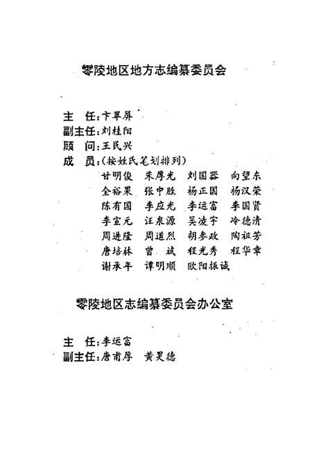 《零陵地区志 交通志》.pdf电子版_湖南省志插图2 《零陵地区志 交通志》.pdf电子版_湖南省志插图2
