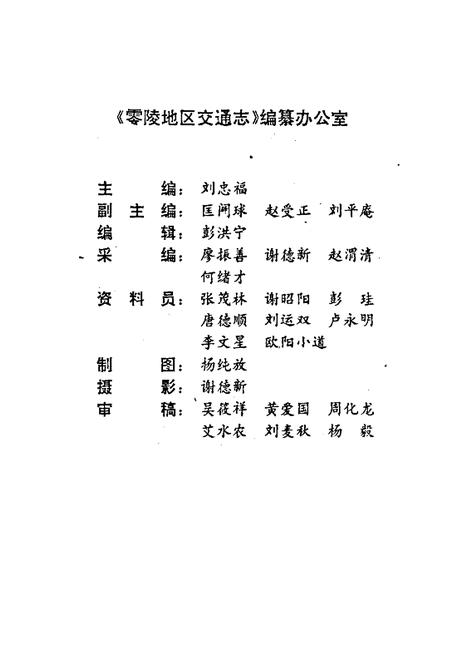 《零陵地区志 交通志》.pdf电子版_湖南省志插图4 《零陵地区志 交通志》.pdf电子版_湖南省志插图4