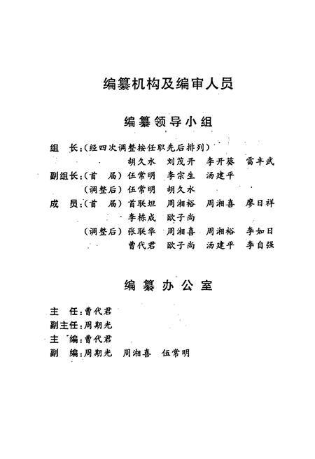 《嘉禾县交通志》.pdf电子版_湖南省志插图3 《嘉禾县交通志》.pdf电子版_湖南省志插图3