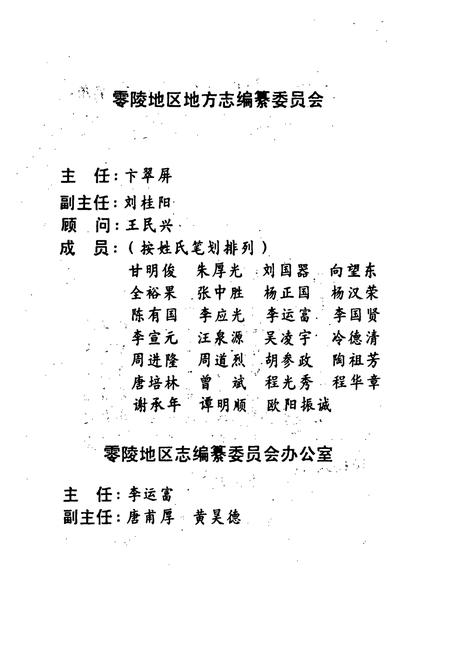 《零陵地区志 水利水电志》.pdf电子版_湖南省志插图3 《零陵地区志 水利水电志》.pdf电子版_湖南省志插图3