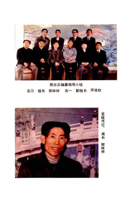 《零陵地区 商业志》.pdf电子版_湖南省志插图2