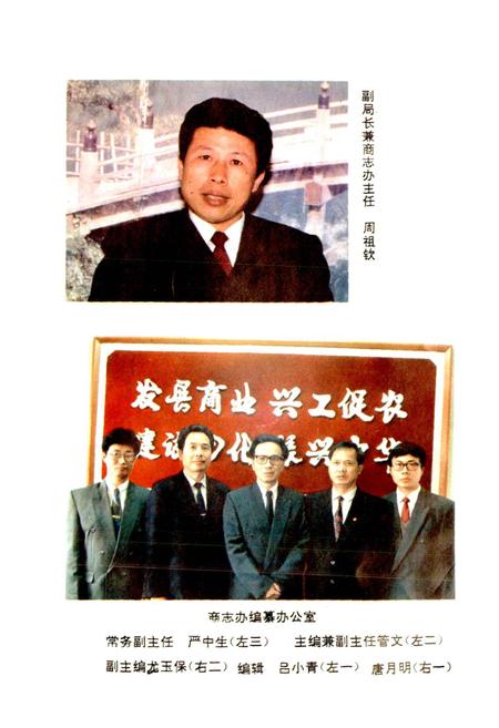 《零陵地区 商业志》.pdf电子版_湖南省志插图3