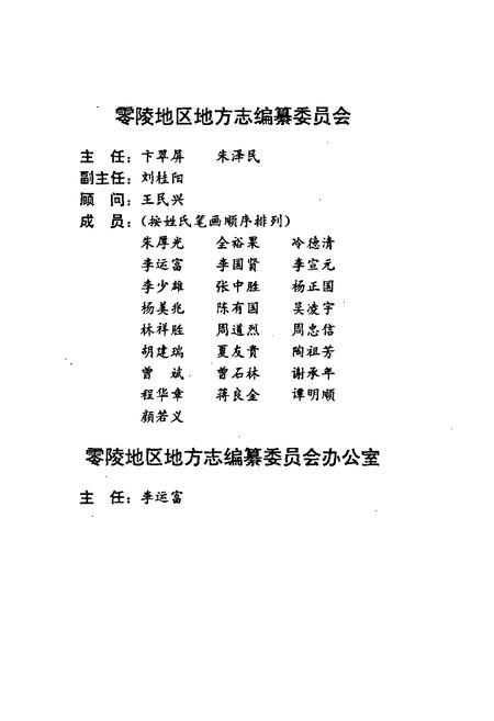 《零陵地区志 物价志》.pdf电子版_湖南省志插图4 《零陵地区志 物价志》.pdf电子版_湖南省志插图4