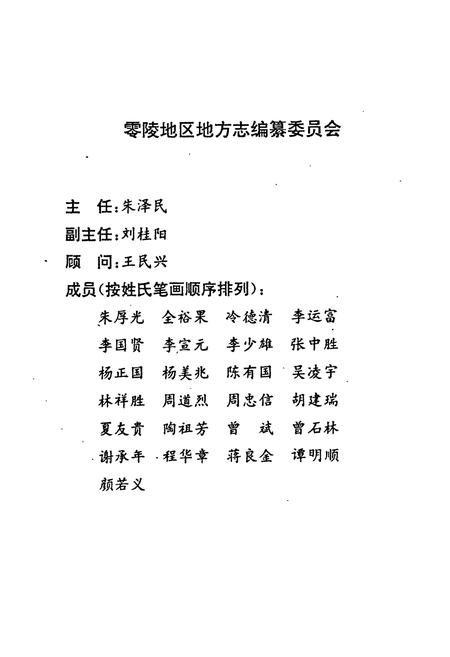 《零陵地区志 煤炭工业志》.pdf电子版_湖南省志插图2 《零陵地区志 煤炭工业志》.pdf电子版_湖南省志插图2