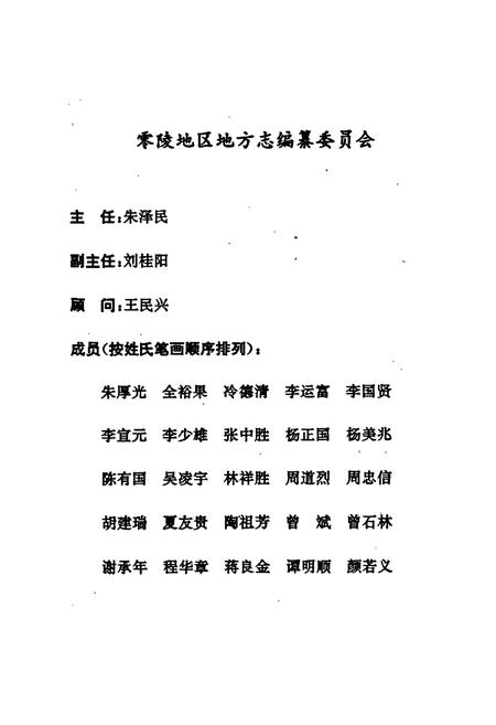 《零陵地区志 乡镇企业志》.pdf电子版_湖南省志插图2 《零陵地区志 乡镇企业志》.pdf电子版_湖南省志插图2