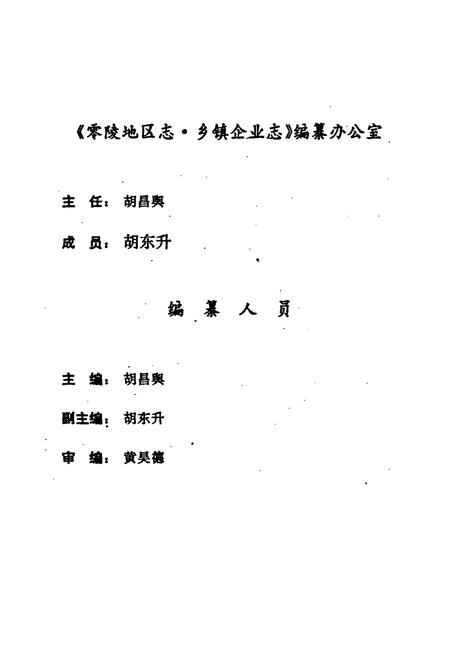 《零陵地区志 乡镇企业志》.pdf电子版_湖南省志插图5 《零陵地区志 乡镇企业志》.pdf电子版_湖南省志插图5