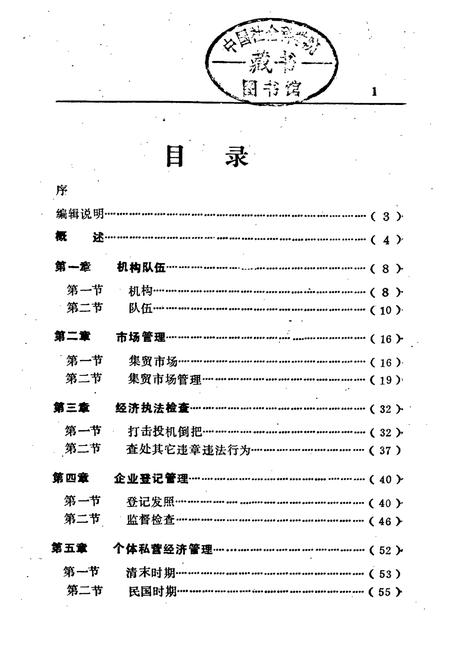 《零陵地区志 工商行政管理志》.pdf电子版_湖南省志插图1