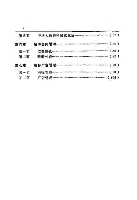 《零陵地区志 工商行政管理志》.pdf电子版_湖南省志插图2