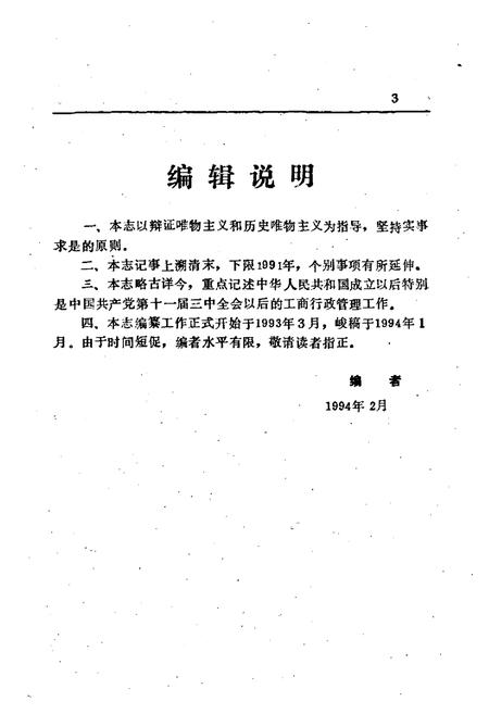 《零陵地区志 工商行政管理志》.pdf电子版_湖南省志插图5