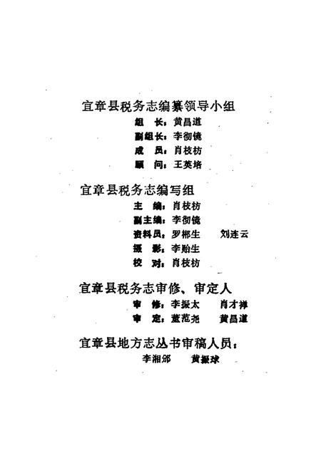 《宜章县税务志》.pdf电子版_湖南省志插图4