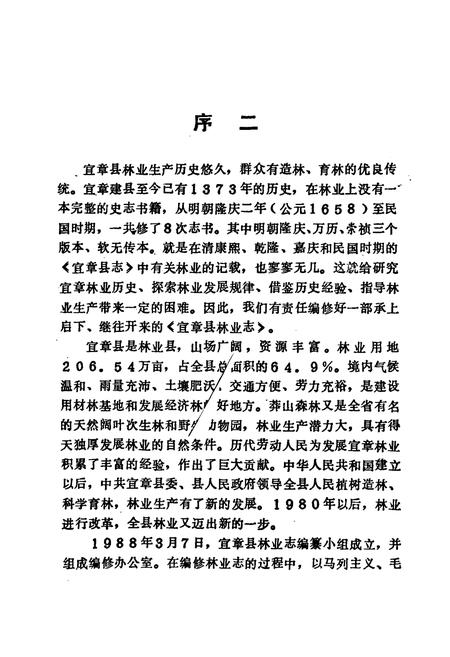 《宜章县林业志》.pdf电子版_湖南省志插图4