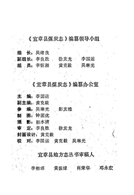 《宜章县煤炭志》.pdf电子版_湖南省志插图3 《宜章县煤炭志》.pdf电子版_湖南省志插图3