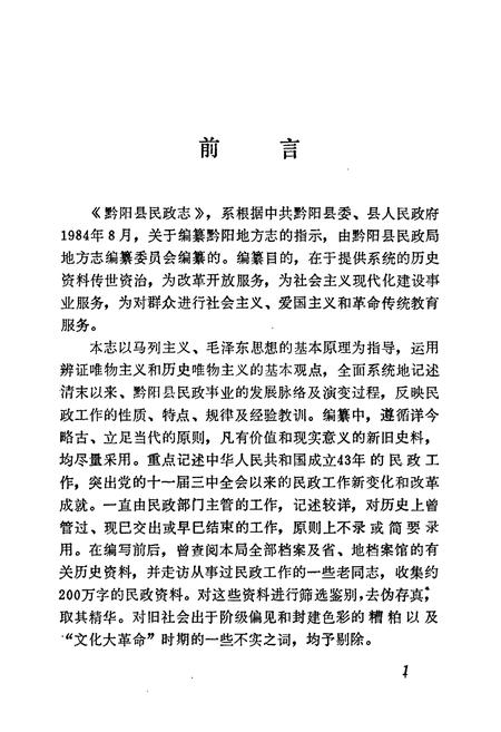 《黔阳县民政志》.pdf电子版_湖南省志插图4