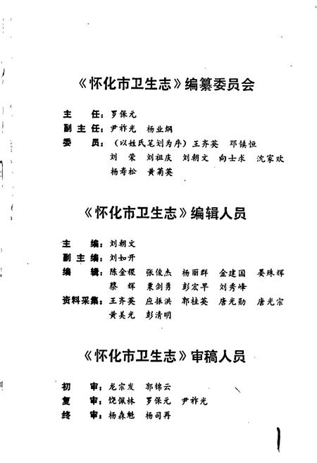 《怀化市卫生志》.pdf电子版_湖南省志插图4
