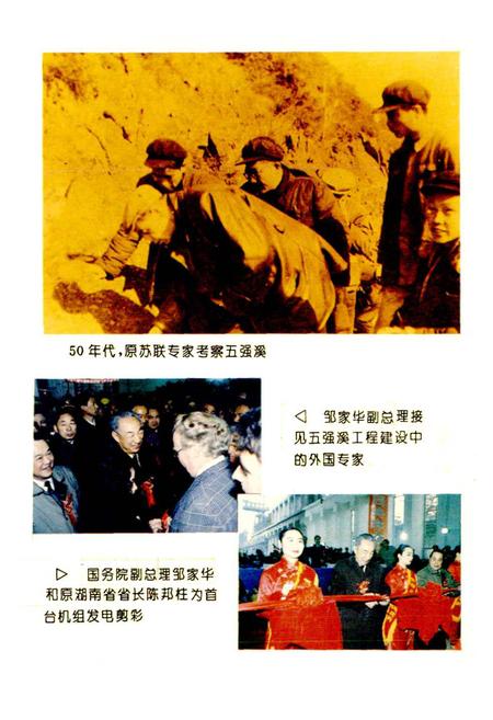 《怀化电业志》.pdf电子版_湖南省志插图3 《怀化电业志》.pdf电子版_湖南省志插图3