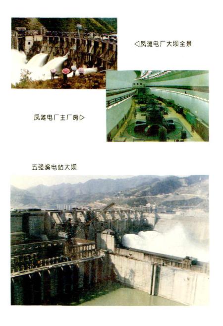 《怀化电业志》.pdf电子版_湖南省志插图4 《怀化电业志》.pdf电子版_湖南省志插图4