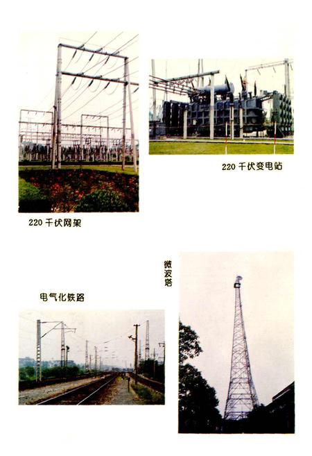 《怀化电业志》.pdf电子版_湖南省志插图5 《怀化电业志》.pdf电子版_湖南省志插图5