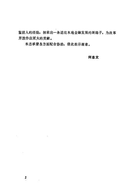 《湖南省怀化 金融志》.pdf电子版_湖南省志插图3