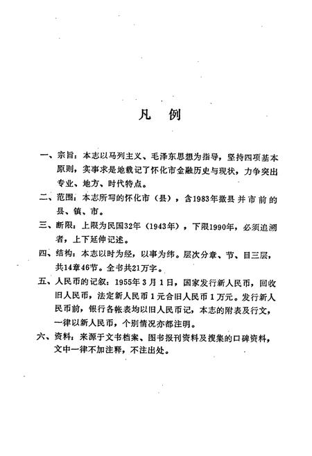 《湖南省怀化 金融志》.pdf电子版_湖南省志插图4