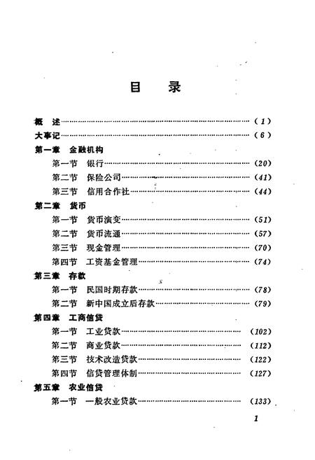 《湖南省怀化 金融志》.pdf电子版_湖南省志插图5