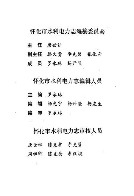 《怀化市水利电力志》.pdf电子版_湖南省志插图2