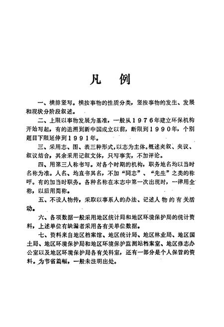 《湖南省怀化地区 环境保护志》.pdf电子版_湖南省志插图5