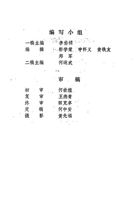 《宁远县工商管理志》.pdf电子版_湖南省志插图3 《宁远县工商管理志》.pdf电子版_湖南省志插图3