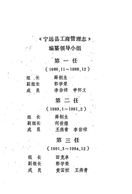 《宁远县工商管理志》.pdf电子版_湖南省志插图4 《宁远县工商管理志》.pdf电子版_湖南省志插图4