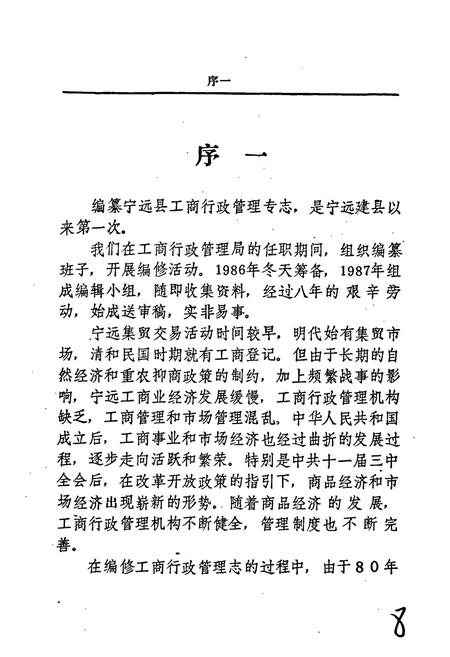 《宁远县工商管理志》.pdf电子版_湖南省志插图5 《宁远县工商管理志》.pdf电子版_湖南省志插图5