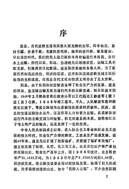 《道县交通志》.pdf电子版_湖南省志插图2