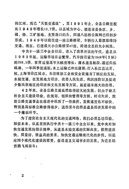 《道县交通志》.pdf电子版_湖南省志插图3
