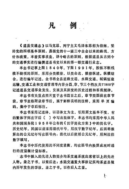《道县交通志》.pdf电子版_湖南省志插图4