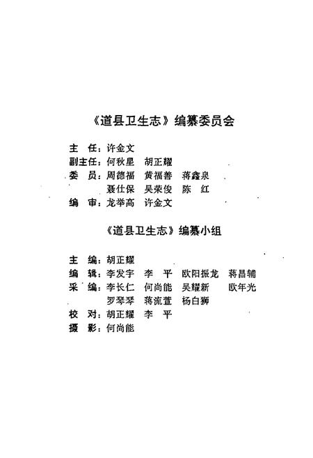 《道县卫生志》.pdf电子版_湖南省志插图2