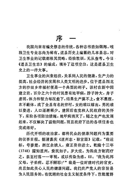 《道县卫生志》.pdf电子版_湖南省志插图4